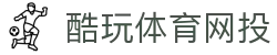 酷玩体育网投 | 酷玩体育网页版 - 酷玩体育网投专业体育娱乐平台在线体育直播、2026世界杯竞猜下注平台
